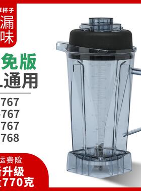 商用祁和龟兔版KS-767II沙冰机桶破壁机杯子豆浆机配件KP-768上杯