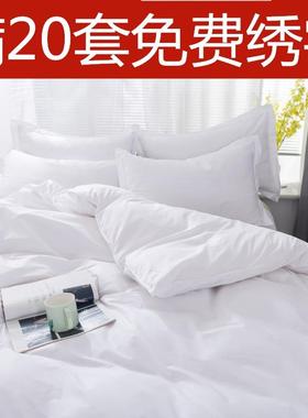 酒店宾馆医院纯白色四件套床上用品床单被套旅馆三件套民宿宿舍