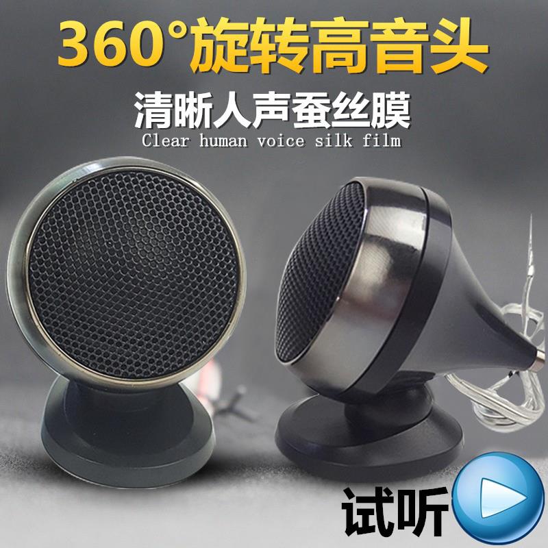 德国汽车音响环绕人声小高音头高音仔高音喇叭带电容带底座一对价