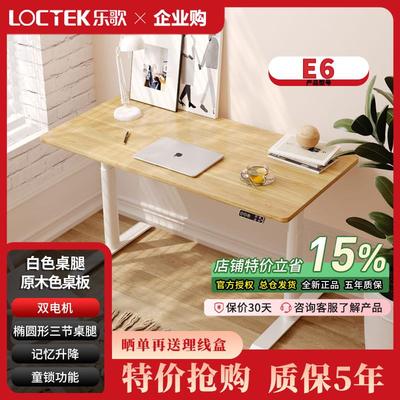 乐歌E6电动升降书桌腿家用岩板实木电脑桌儿童学习写字桌卧室书桌