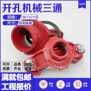 开孔机械三通无缝管108/159机三108*76/159*76球墨铸铁分水机三通
