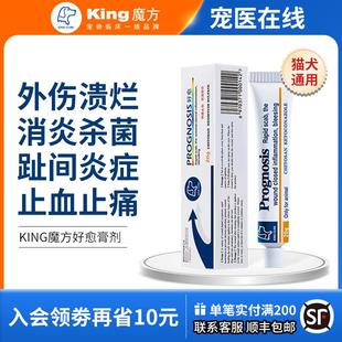 king魔方好愈猫咪术后外伤狗狗伤口消焱愈合抑菌喷剂护理凝胶外用