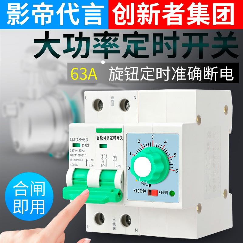 水泵定时开关控制器220V大功率定时器自动断电计时断路器时控插座