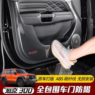 专用于坦克300车门防踢垫三角碳纤纹防踢贴尾门防刮面板内饰保护