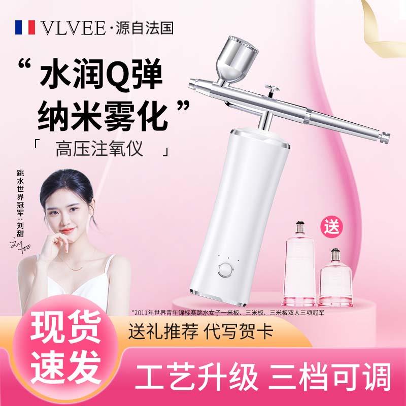 法国VLVEE小蛮腰注氧仪家用便携式手持纳米喷雾补水仪器精华导入