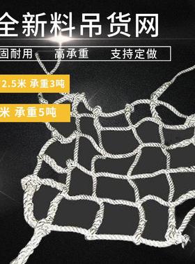 IMPA232151 232152船用吊货网 起重网 货物吊网 丙纶绳吊货网5T