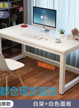 成都白色电脑简易书桌台式家用会议办公桌学习桌办公桌小桌方形桌