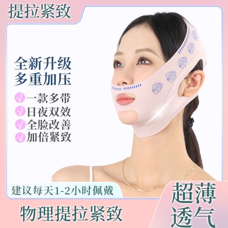 脸部提拉紧致面罩物理塑形神器