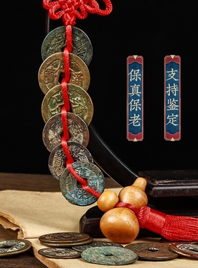 五帝钱真品装修压门槛过门石铜钱古币六十帝钱随身门对门纯铜挂件