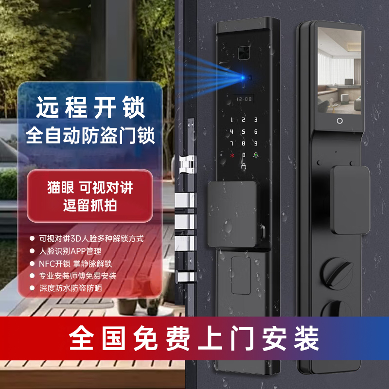 【包安装】防水防晒全自动智能锁