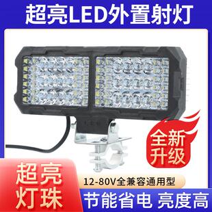 85V通用防水射灯汽车超亮外置改装 摩托车电动车强光LED大灯12V 灯