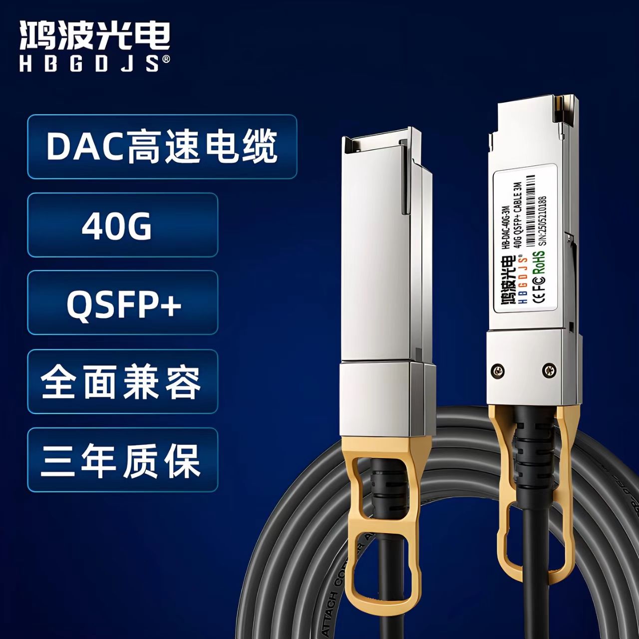 QSFP+ DAC高速电缆 40G堆叠直连线缆无源铜缆线缆 光纤线兼容思科H3C华为FPGA开发板锐捷NVIDIA 1/2/3/5m/7M