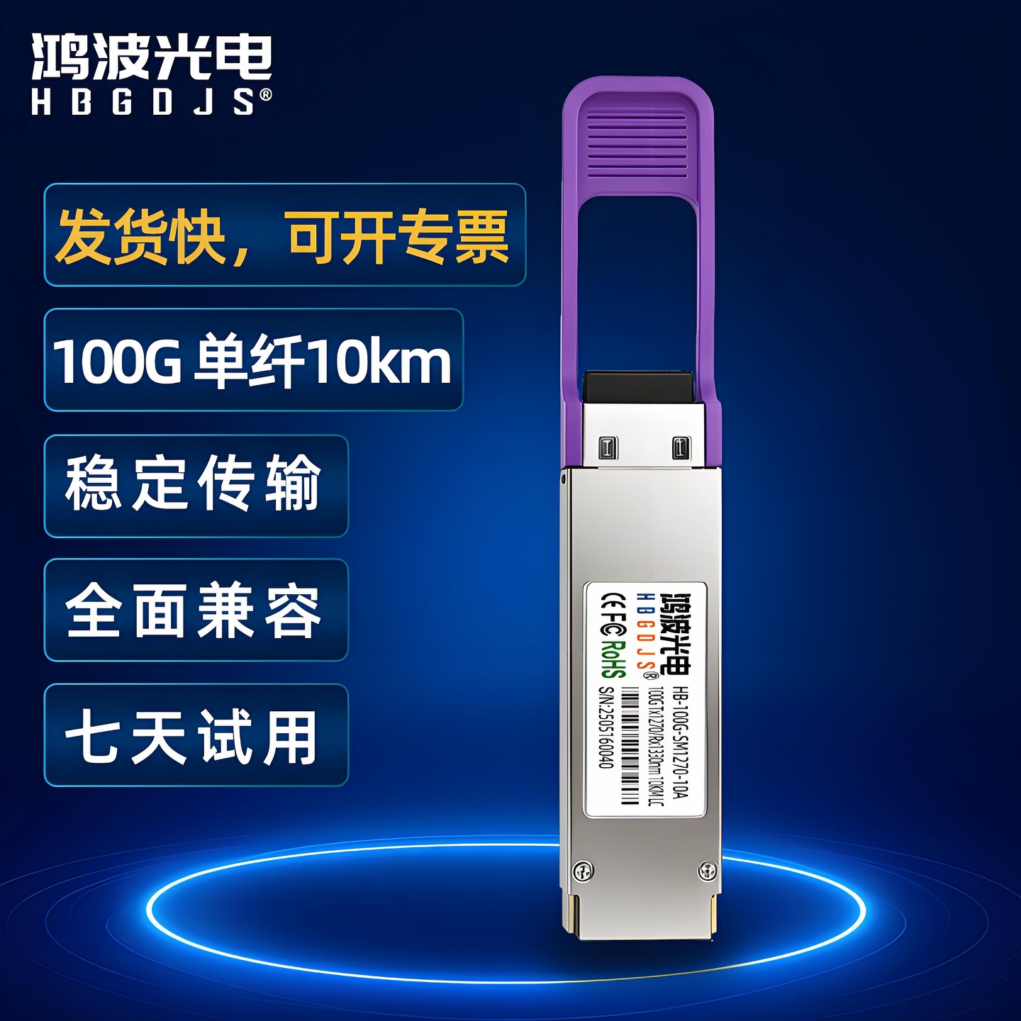 100G BIDI单模单纤光模块10km20km QSFP28单工LC直销,兼容华为华三锐捷思科MELLANOX ZTE