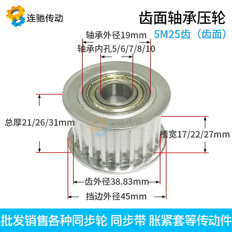 带轴承同步轮 5Mi25齿 内孔5/6/7/8/10齿宽17/22/27 涨紧轮 惰轮