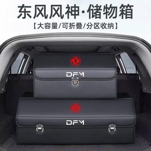 后备箱储物盒整理收纳箱汽车用品 东风风神E70皓极奕炫AX7皓瀚改装