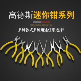 圆 碳钢小迷你斜口钳钢丝斜 弯嘴钳大全多功能尖嘴钳子针嘴压线钳