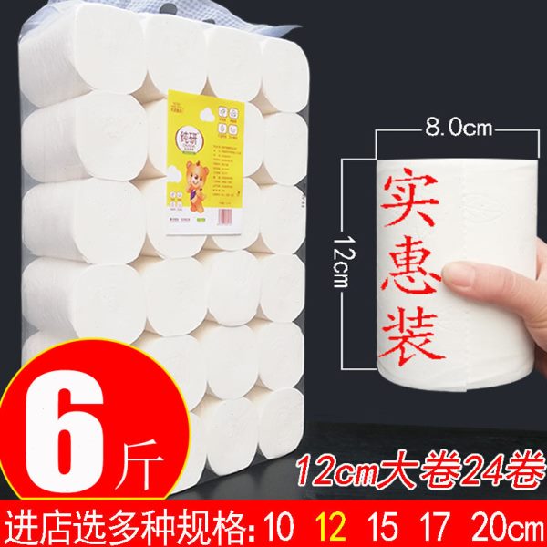 卫生纸手纸卷筒纸厕纸斤批纸巾整箱家用6实惠装家庭无芯卷纸印花