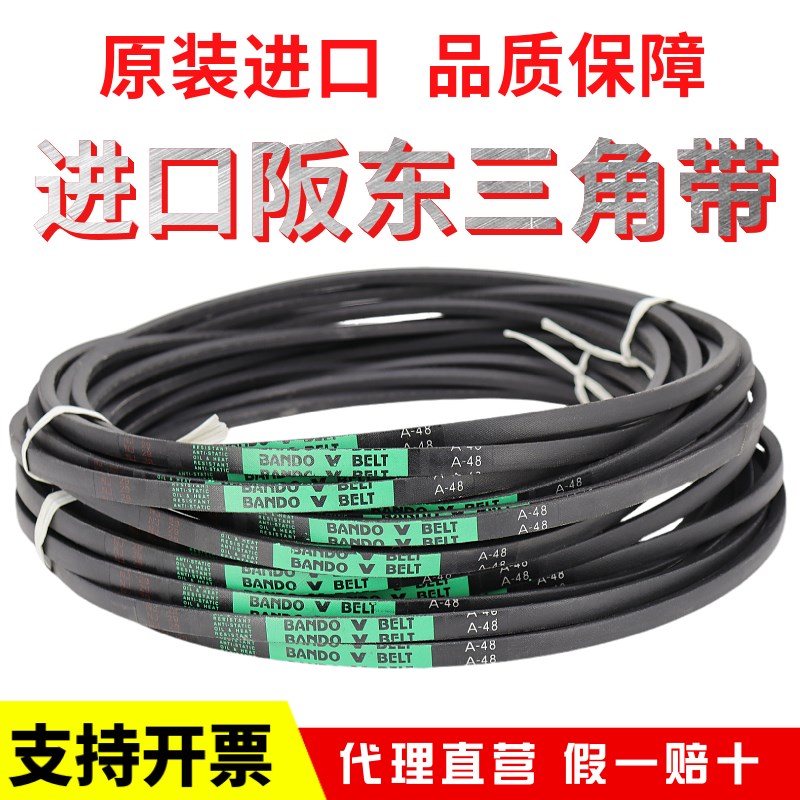 进口三角带皮带A43 A4v4 A45 A46 A47 A48 A49 A50 A51