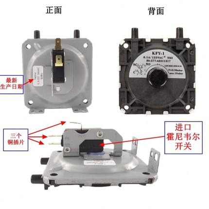 适用万家乐燃气热水器风压开关KFY-1通用嘉荣两插头家用配件大全