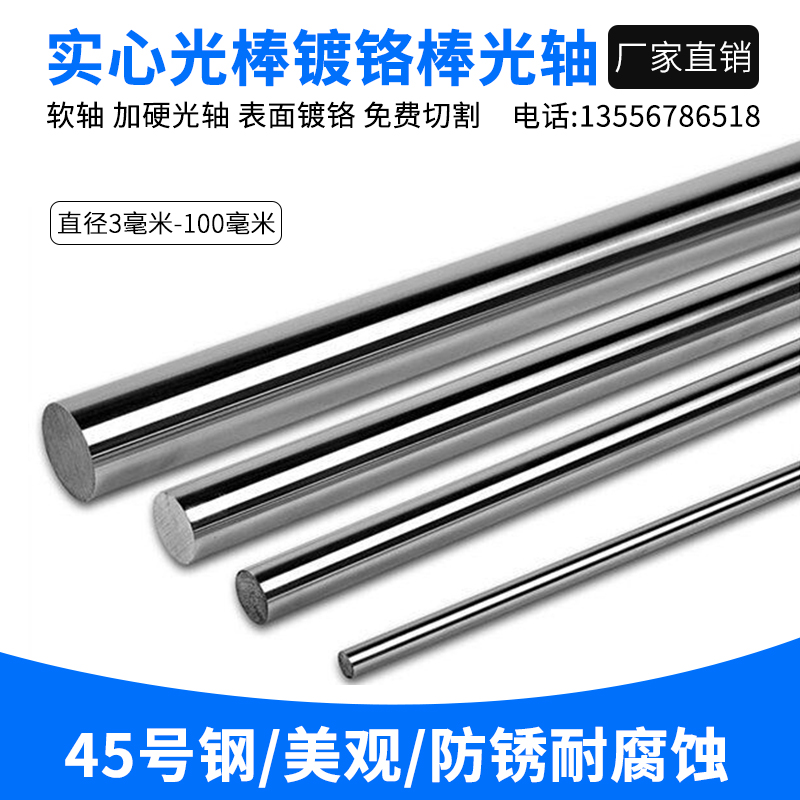 45钢软轴硬轴圆棒光棒光杆镀铬直线光轴25 2D5.4 28 30 32 35 38m