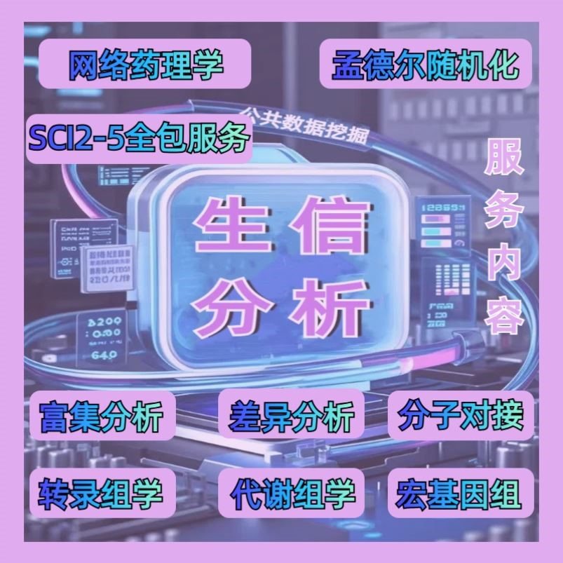 代谢组学数据分析(SIMCA-P)入门零基础教程网课