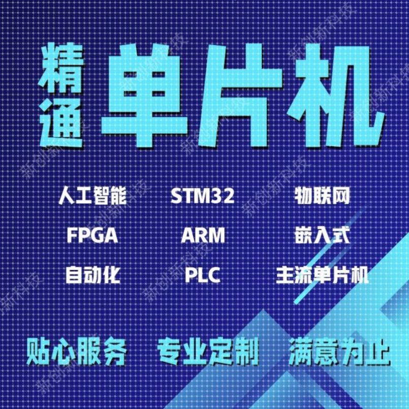 单片机设计定做stm32程序代做51仿真代码编写fpga电子硬件proteus图片