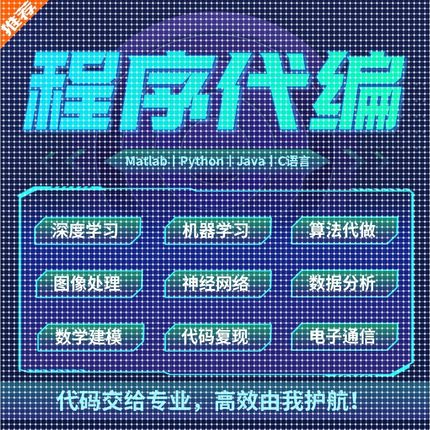 python程序代码编写matlab帮做问题解决simulink建模仿真java设计