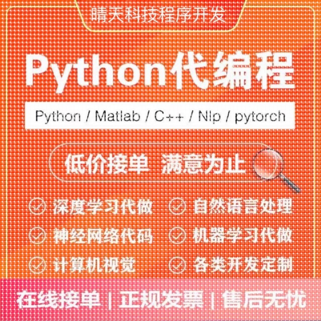 人工智能覆现创新指导深度学习机器学习强化学习神经网络代做改进
