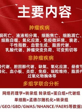生信分析 TCGA GEO GWAS 数据库挖掘孟德尔转录组分析服务