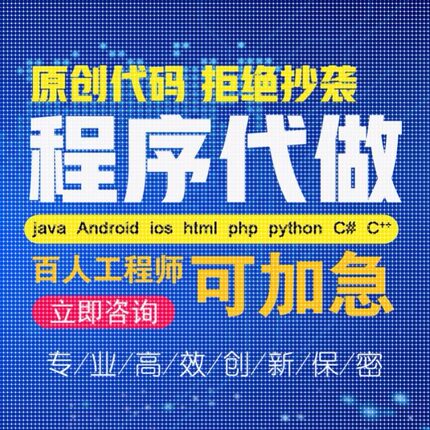 计算机Java代码编写C/C++程序代做Python代编程R语言qt定制C#接单