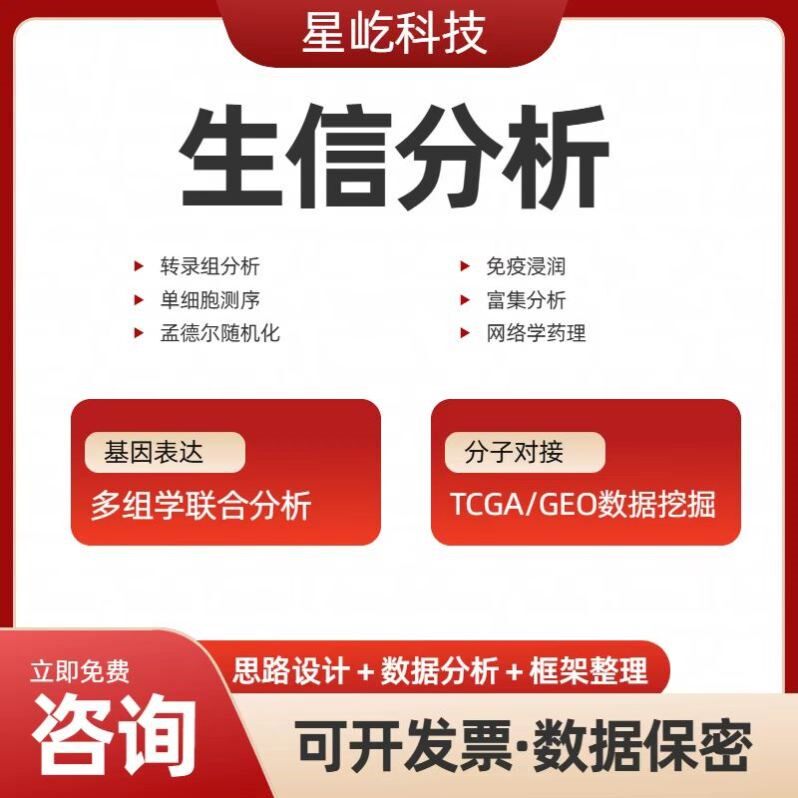 质谱数据分析蛋白质组学代谢组学定性蛋白组定量蛋白组检测实验