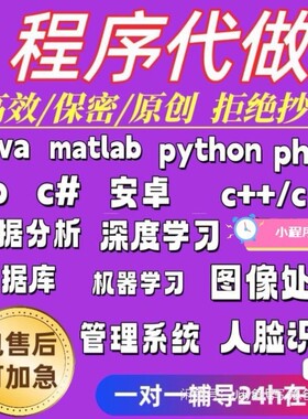 代码编写java代做c++程序代编程Python代写c#设计C语言接单matlab
