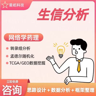 分析指导\一对一讲解\孟德尔随机化\生信分析\meta医学分析R语言