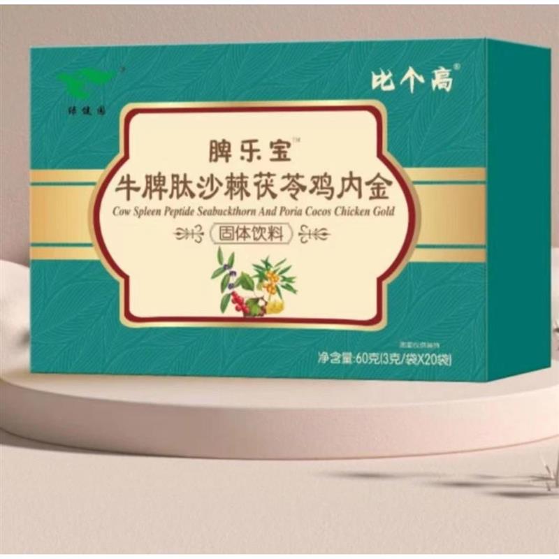 脾乐宝牛脾肽沙棘茯苓鸡内金健脾胃积食儿童宝冲剂脾胃好吃饭香Z