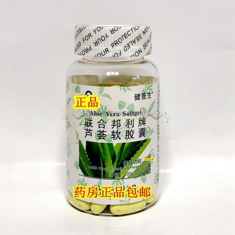 健普生聯(lián)合邦利牌蘆薈軟膠囊1gx100粒盒潤通舒服便便不爽天然植物
