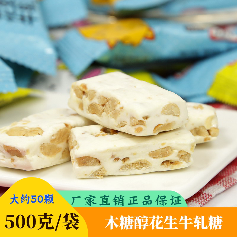 无糖精食品木糖醇咸蛋黄花生牛轧糖尿人孕妇老年人办公室休闲零食