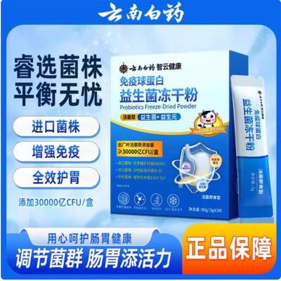 益生菌儿童肠胃肠道脾胃虚弱非增强免疫力非调理