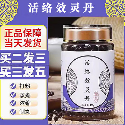 活络效灵丹古法配方张仲