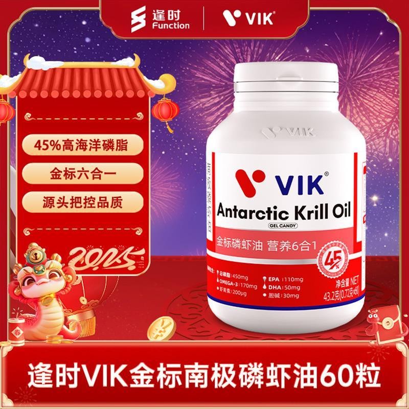 高纯VIK纯南极磷虾油高含量海洋磷脂omega3 深海鱼油升级60粒