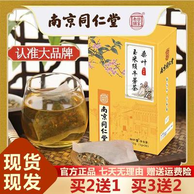 南京同仁堂玉米须桑叶茶官方牛蒡根青钱柳栀子包正品