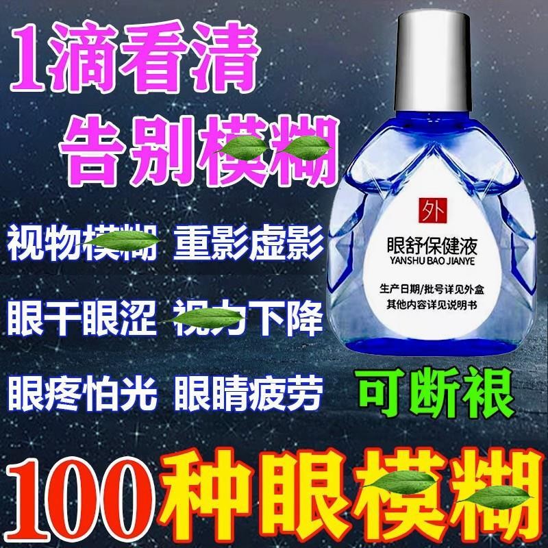 七叶洋地黄双苷滴眼液 施图伦眼药水缓解视疲劳 小支装眼疲劳止人