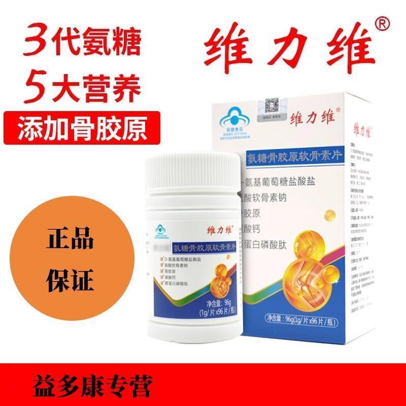 维力维氨糖软骨素三代氨糖含骨胶原芝素堂