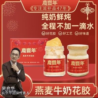 庆丰年燕麦牛奶花胶75g*11瓶鲜炖即食小圆瓶奶香低脂即食花胶