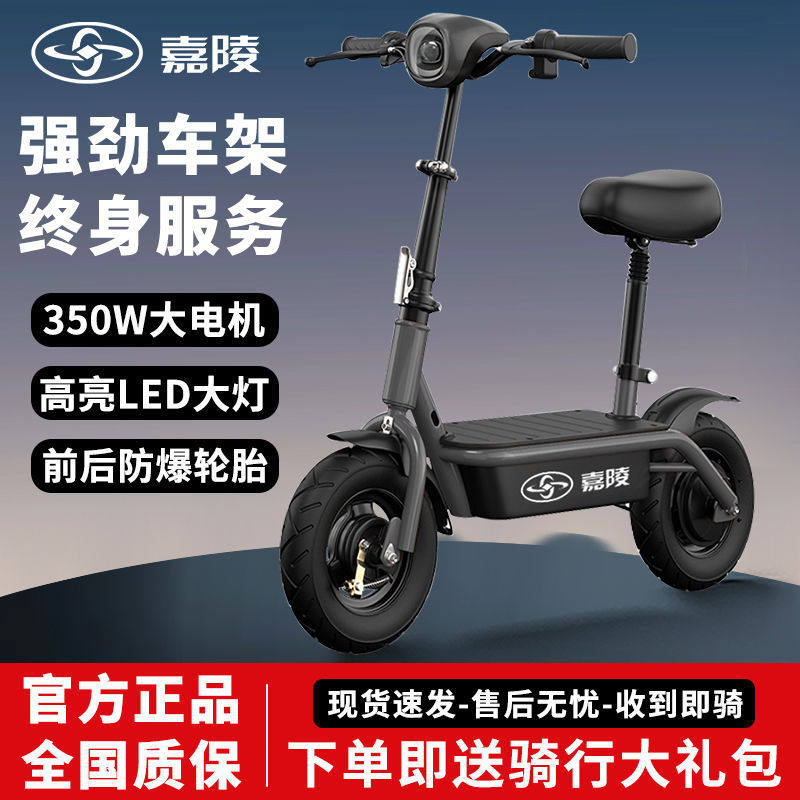 嘉陵电动滑板车折叠小型