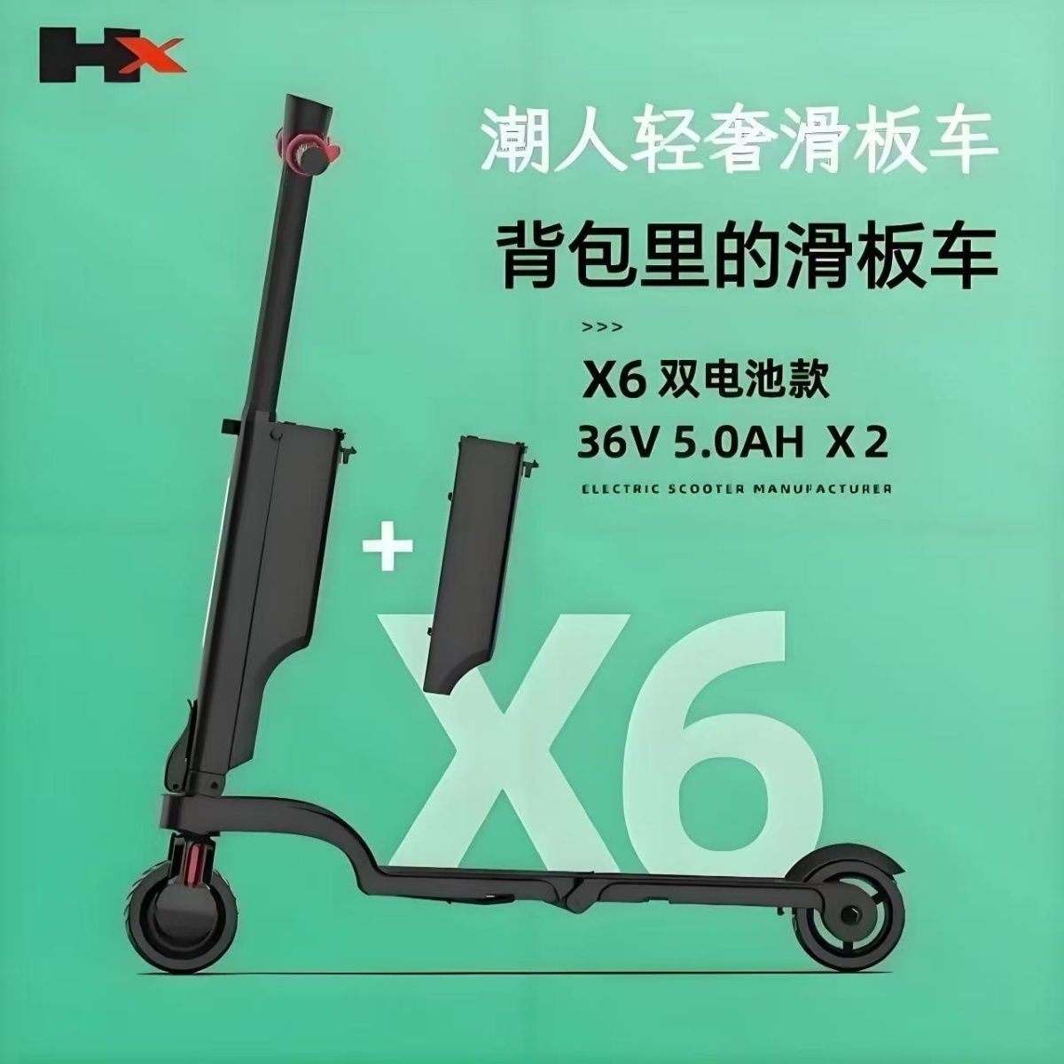 欢喜X6迷你折叠电动滑板