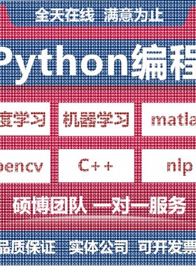 python代编程深度学习代码调试opencv爬虫接单编写数据抓取代做