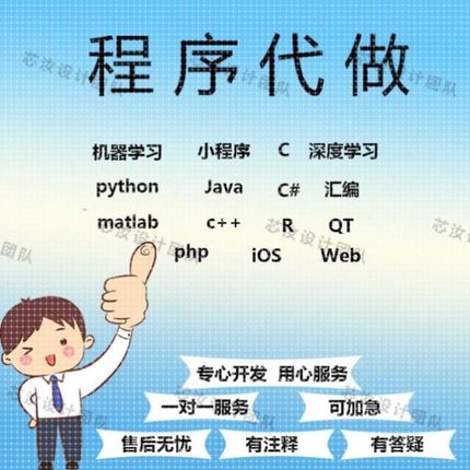 软件开发定制java代码编写python代编程c/c++语言代写app开发设计