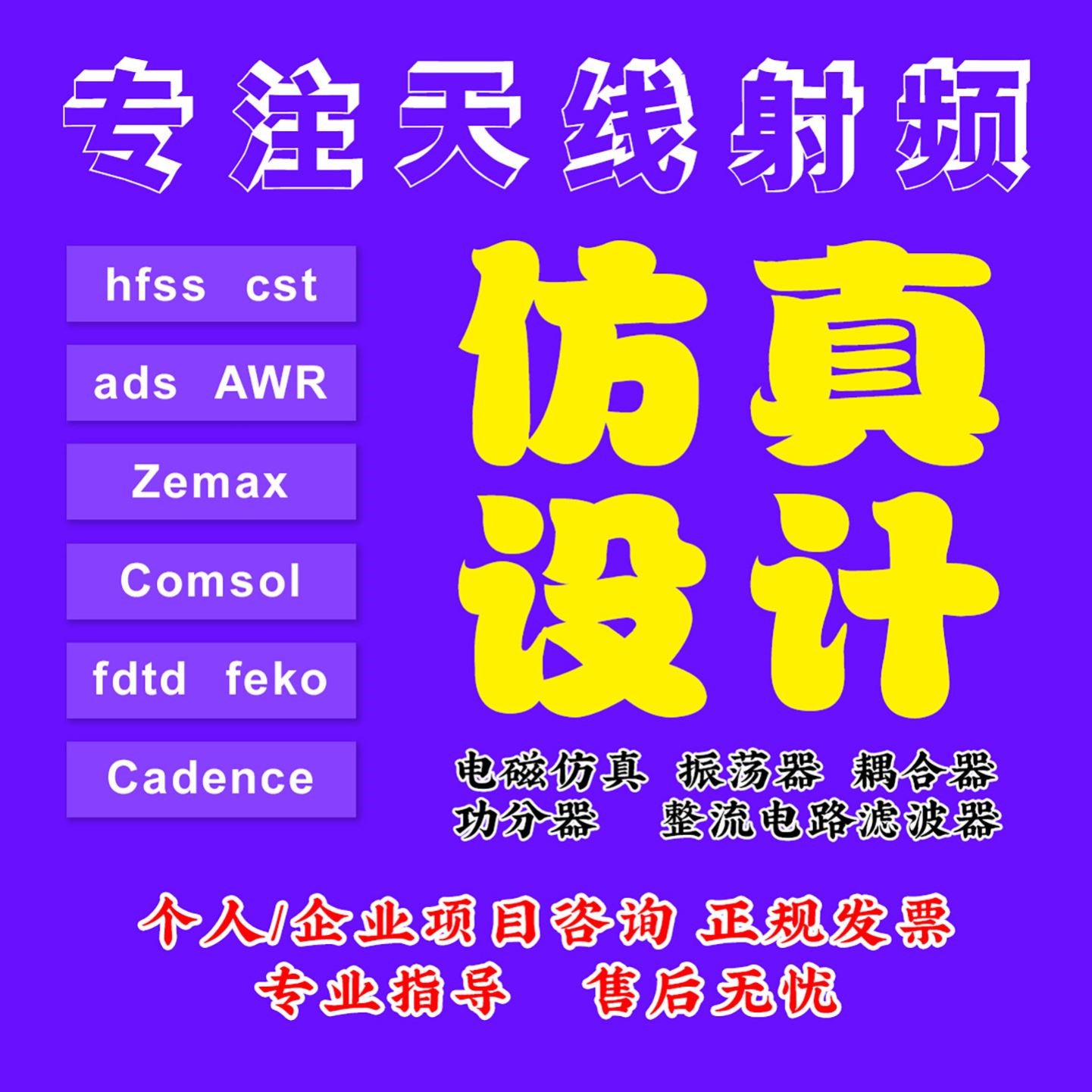 代做HFSS天线CST/ADS/FEKO/FDTD/ZEMAX射频电磁建模光学设计仿真