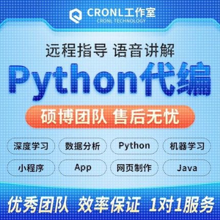 python代做机器深度学习爬虫数据分析java网页制作小程序开发定制
