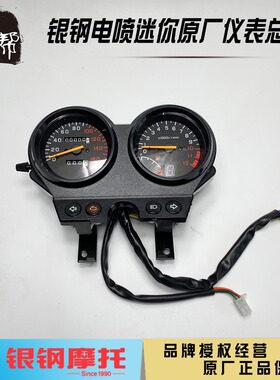 银钢YG150-22CDE电喷小y迷你YG200B摩托车仪表台转速车速码表